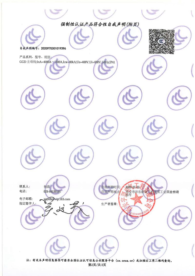 強制性認證產(chǎn)品符合性自我聲明GGD（4000A-1600A）1